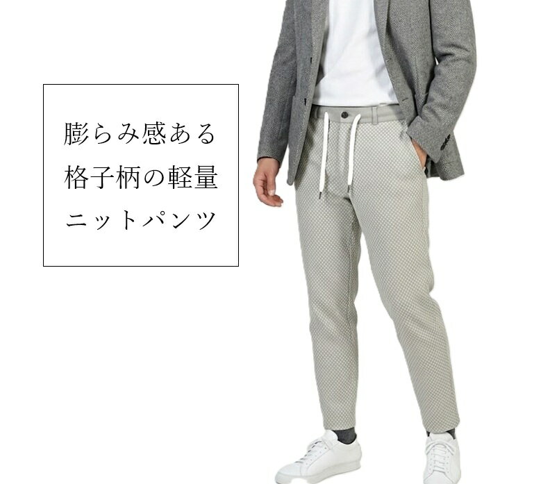 Rakuten - 【お買い物マラソンSALE】【メンズ】軽量ストレッチ エアーニット スラックス ニットパンツ（S）アイボリー【春夏】 紳士 ボトム ルームウェア ジャージパンツ
