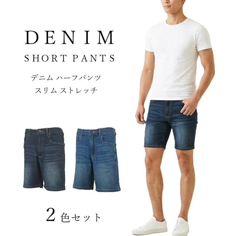 樂天商城 - 【メンズ】1枚990円！＜お買い得2本組＞ デニム ハーフパンツ ストレッチ スリム 股下20cm（S）2色組 インディゴ ブルー【春夏】 紳士 ショートパンツ