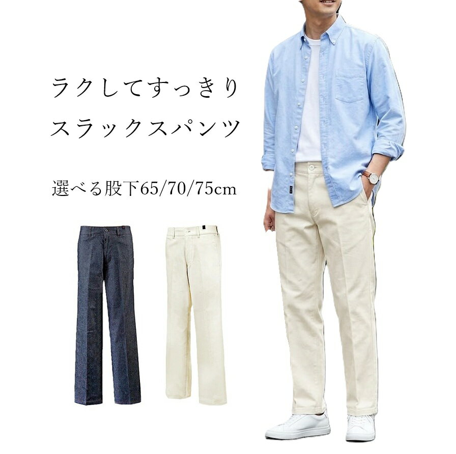 楽天市場】アイボリー（ズボン・パンツ｜メンズファッション）の通販