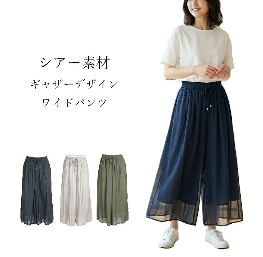 樂天商城 - シアー素材 ギャザーデザイン ワイドパンツ 股下51cm（S|5L）ネイビー・カーキ・トープ　3色【春夏】大きいサイズ