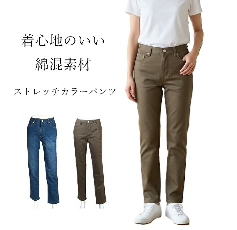 樂天商城 - 残りわずか！着心地のいい綿混素材 ブラックヤーン ストレッチカラーパンツ 選べる股下68/73cm（S|M|L|LL) デニム・モカ 2色