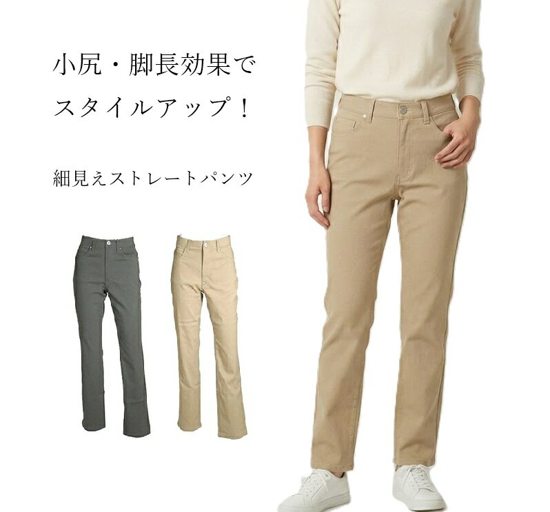 樂天商城 - 小尻・脚長効果でスタイルアップ！らくらくストレッチ 美スマートパンツ（選べる股下68/73cm）（S|M|L|LL|3L|4L|5L）カーキ・ベージュ 2色【春夏】