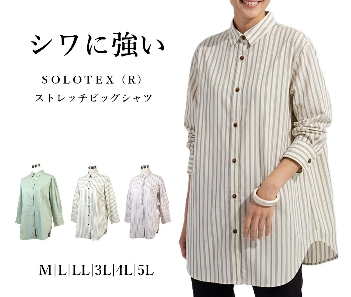 樂天商城 - シワになりにくい！＜SOLOTEX（R）＞ストレッチ ビッグシャツ（M|L|LL|3L|4L|5L）オリーブ ブラウンストライプ・ピンクストライプ 3色