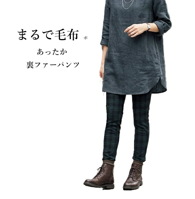 樂天商城 - 残りわずか！まるで毛布 ポカポカあったか 裏ファーパンツ 静電気防止付 股下74cm （S|M）ネイビーチェック ブラックチェック 2色
