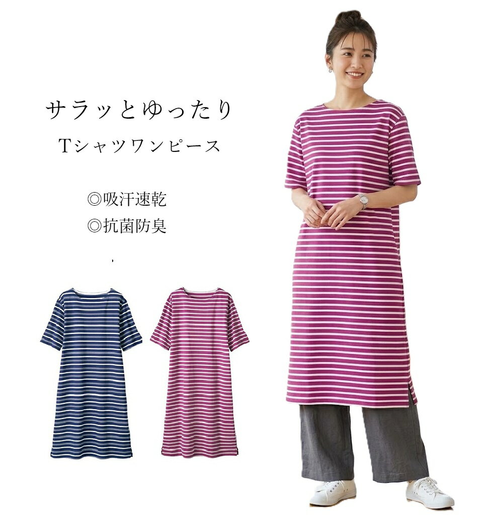 樂天商城 - サラッとゆったり 快適ワンピース ボーダー柄 （4L-5L）パープル ネイビー 2色【春夏】大きいサイズ 部屋着 ロング丈 マキシワンピース サイドスリット入り ルームウェアに