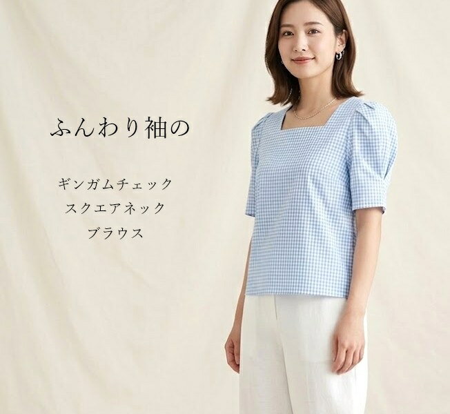 樂天商城 - 【 ゴールデンウイーク SALE】ふんわり袖の ギンガムチェック スクエアネック ブラウス 5分袖（M）ブルー【春夏】ガーリー 綿混