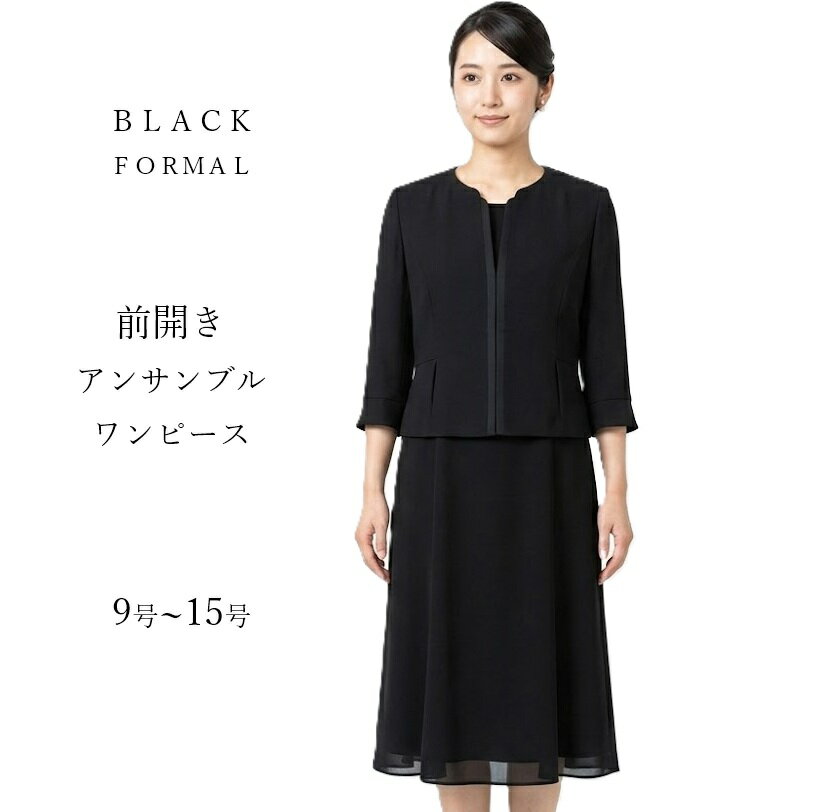 【フォーマル】洗える ブラックフォーマル ツーピース風ワンピース 7分袖（9号～15号） ブラック【春夏】冠婚葬祭 礼服 お葬式 喪服 アンサンブル風ワンピース 大きいサイズ