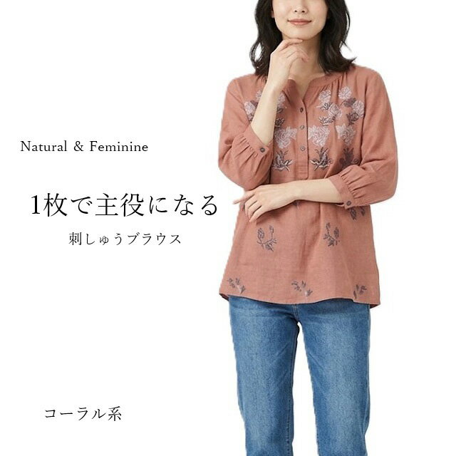 Rakuten - 綿混 刺しゅうブラウス インド染め 体型カバー（M L）コーラル系【春夏】二の腕をカバー クロスステッチ