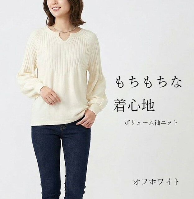 樂天商城 - 洗える！もちもちキーネックニットチュニック（M～LL）オフホワイト【秋冬】ぽわん袖 静電気防止 体型カバー 華奢見え