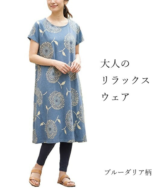 樂天商城 - 【現品限り！】サイド切替カットソーワンピース（3L）ブルーダリア柄＜大きいサイズ＞やさしい北欧柄 ゆったり 楽ちん