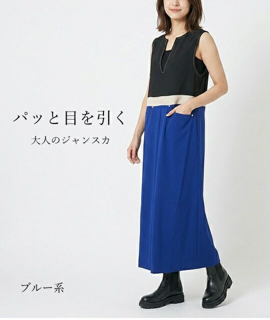 樂天商城 - 在庫限り カラーブロックジャンスカ（M・L）ブルー系【春夏】細見え 顔まわりスッキリ Vネック