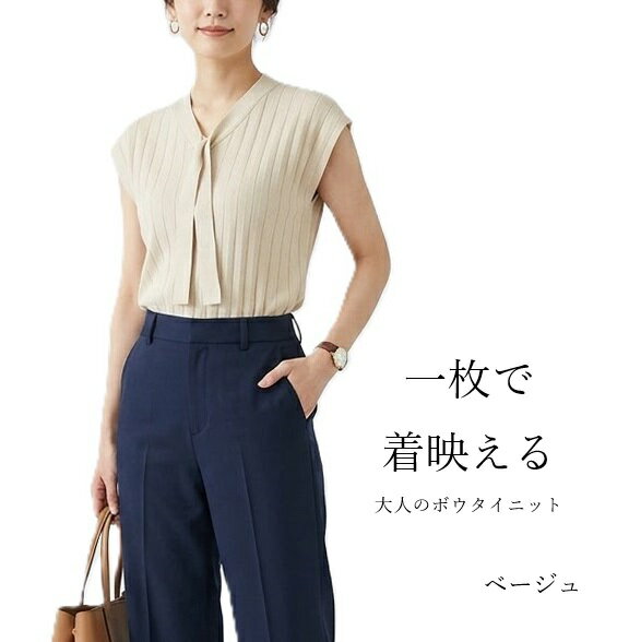 樂天商城 - ボウタイノースリニット（L）ベージュ【春夏】きれいめ オフィス カジュアル アンチピリング 上品 華やか