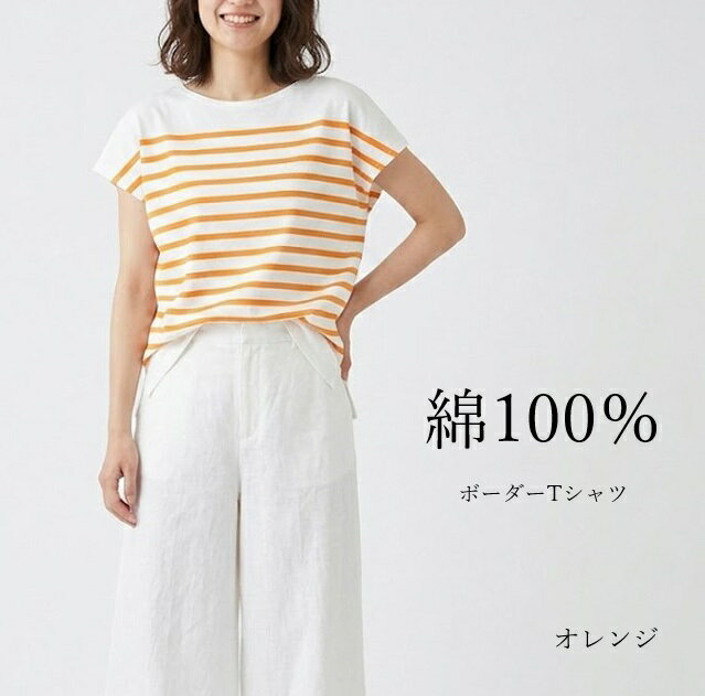 樂天商城 - 在庫限り 綿100％ バスクボーダーTシャツ（M～LL）オレンジ【春夏】半袖トップス カットソー