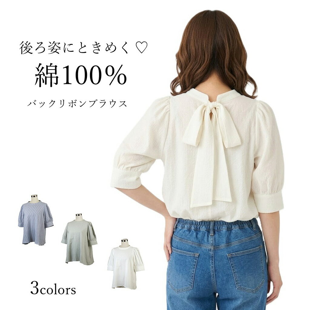 樂天商城 - 綿100％ サラポコ バックリボンブラウス 大人フェミニン 5分袖トップス 半袖（M～3L）ネイビー/ストライプ・ホワイト・オリーブ/ストライプ　3色