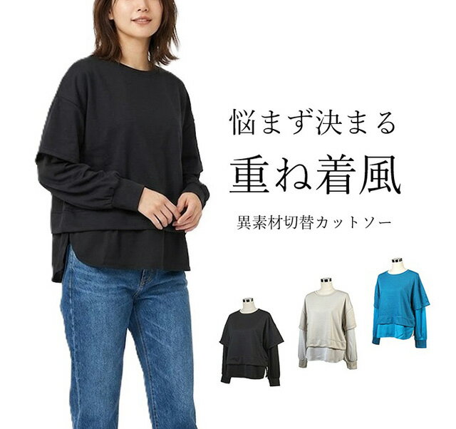 樂天商城 - 【新色追加！】在庫限り 異素材切替カットソープルオーバー カットソー 1枚着るだけでお洒落に決まる（M L）ブルーグリーン・ブラック・ライトベージュ　3色