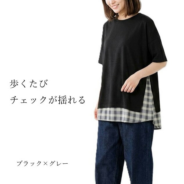 樂天商城 - チェック柄異素材使いチュニック（M L）ブラック×グレー【春夏】レイヤード風 重ね着風 体型カバーにゆったり 体型カバー