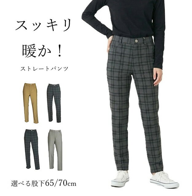 樂天商城 - スッキリ暖か！なめらか ボンディング素材ストレートパンツ 選べる股下65/70cm（S～5L）黒系チェック・モカグレー・キャメル・モノトーンチェック 色