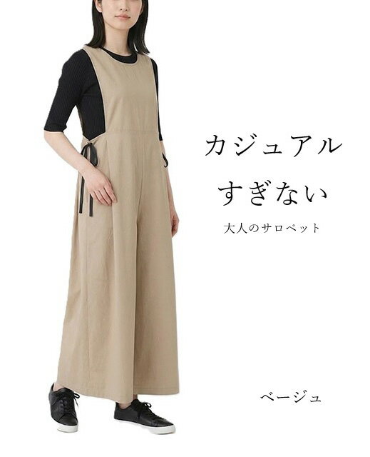 樂天商城 - サイドリボンデザインサロペット（M L）ベージュ【春夏】オールインワン ロング丈 きれいめ 上品 大人可愛い