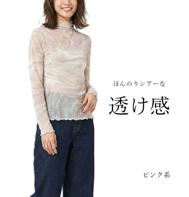Rakuten - ほんのりシアーカットソープルオーバー（M・L）ピンク系 マーブル柄 透け感 ハイネック