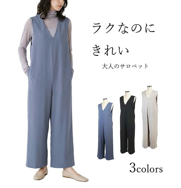 樂天商城 - 在庫限り きれい見えVネックサロペット 股下60cm（M～3L）ライトグレー・ブルー・ブラック　3色【春夏】オールインワン ワイドパンツきれいめ 体型カバー