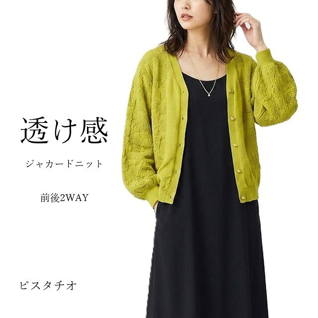 樂天商城 - メッシュ編 ジャカードニット カーディガン（M）ピスタチオ【春夏】透け感 ドロップショルダー 金ボタン