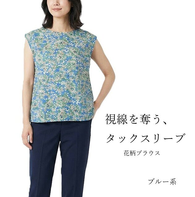 楽天市場】小花柄 ブラウス（袖の長さノースリーブ）（シャツ