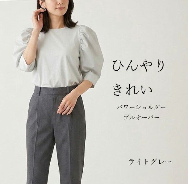 樂天商城 - ひんやり！異素材使いパワーショルダープルオーバー（M～3L）オフホワイト・ライトグレー　2色【春夏】接触冷感 くしゅくしゅ袖 着映え トップス