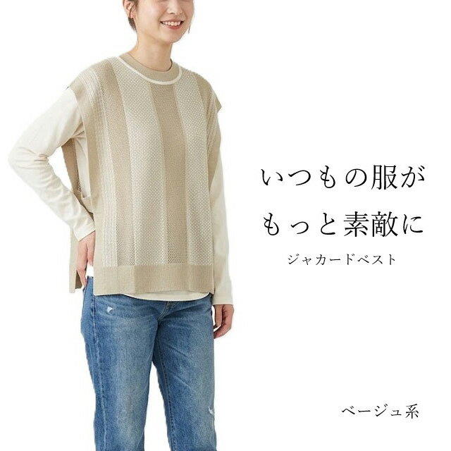 樂天商城 - ジャカード素材ニットベスト（M～LL）ベージュ系【春夏】ストライプ柄 重ね着 レイヤード 透かし編み