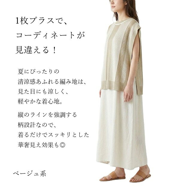 ジャカード素材ニットベスト（M～LL）ベージュ系【春夏】ストライプ柄 重ね着 レイ...