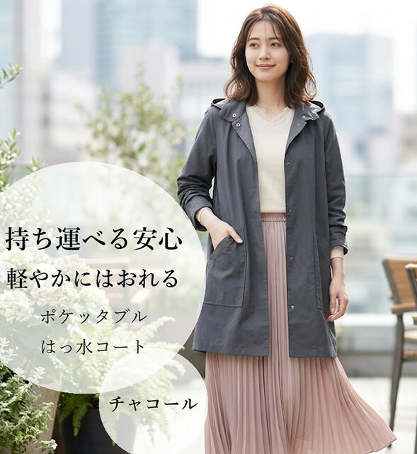 Rakuten - 【再入荷しました】突然の雨にも安心 ポケッタブルはっ水コート コンパクトに持ち運べる（M～5L）ライム チャコール 2色【秋冬】