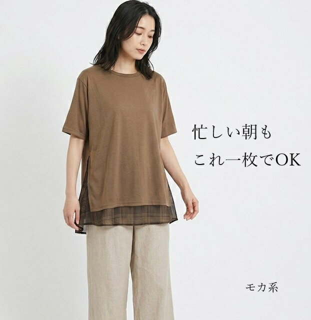 Rakuten - 異素材使いチェック柄チュニック 1枚で着映える！（M～5L）モカ系・ローズ系・ブラック系・ブルー系　4色【春夏】レイヤード風 重ね着風＜大きいサイズ＞