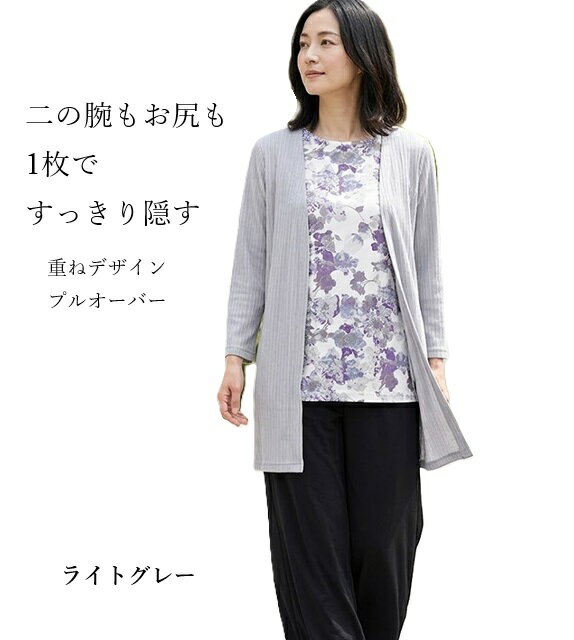 Rakuten - 在庫限り 夏の旅行にはひんやりが嬉しい！重ねデザインプルオーバー（M）ライトグレー系【春夏】レイヤード風 重ね着風 透け感 接触冷感ドッキング 長袖 シワになりにくい