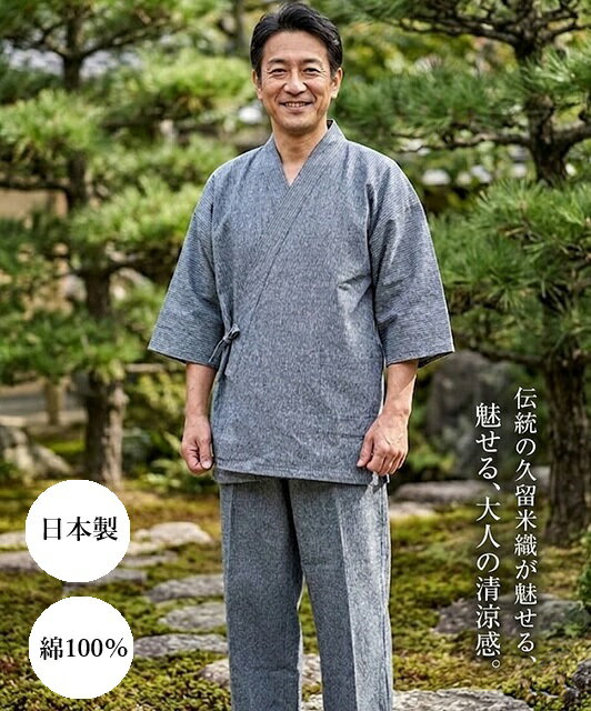 Rakuten - 【メンズ】在庫限り 日本製 綿100％ 久留米透かし織作務衣（L）グレー系【春夏】民芸 伝統工芸 紳士 ルームウェア 寝巻 父の日 ギフト 贈り物 プレゼント 上下セット