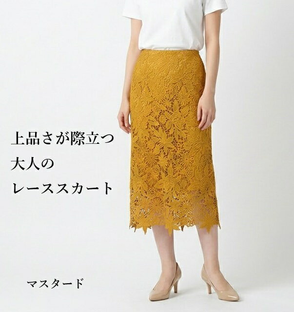 Rakuten - きちんと感のある上品スタイルに！花柄レース ミディー丈 タイトスカート 総丈74cm（M～LL）ダスティブルー・マスタード・ミント　3色