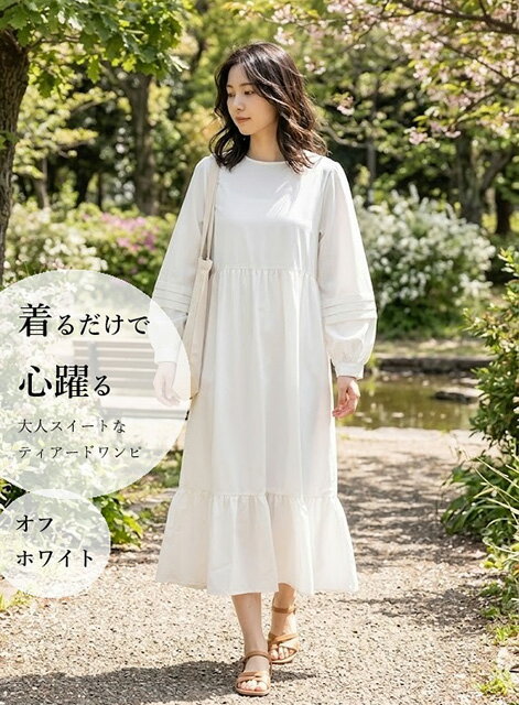 Rakuten - 1枚でも重ね着でも可愛い ボリューム袖ティアードワンピース（M～3L）オフホワイト・ベージュ・ミントグリーン　3色 大人可愛い ナチュラル シンプル ロング丈 マキシ丈