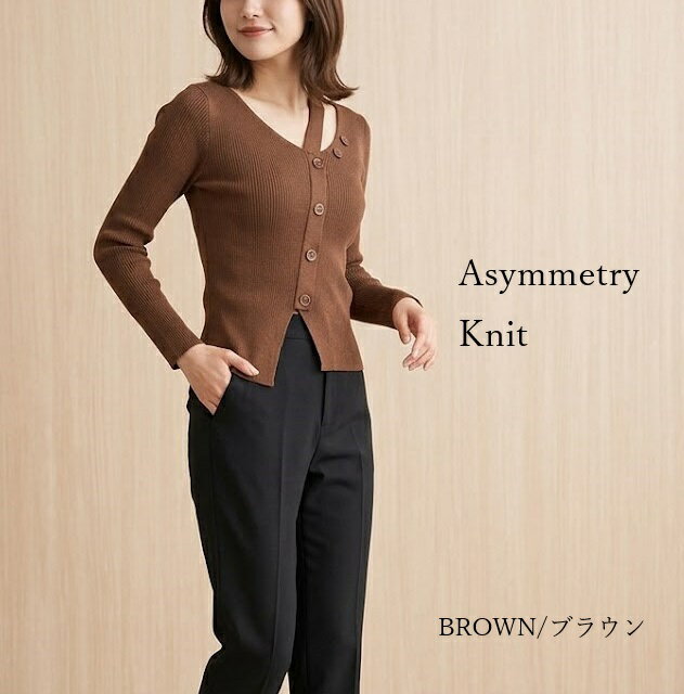 Rakuten - 【現品限り】個性的が光る！ ネックベルトリブニット（M）ブラウン　伸縮性◎ アシンメトリー デコルテ開き カットアウト 長袖 セーター きれいめ カジュアル
