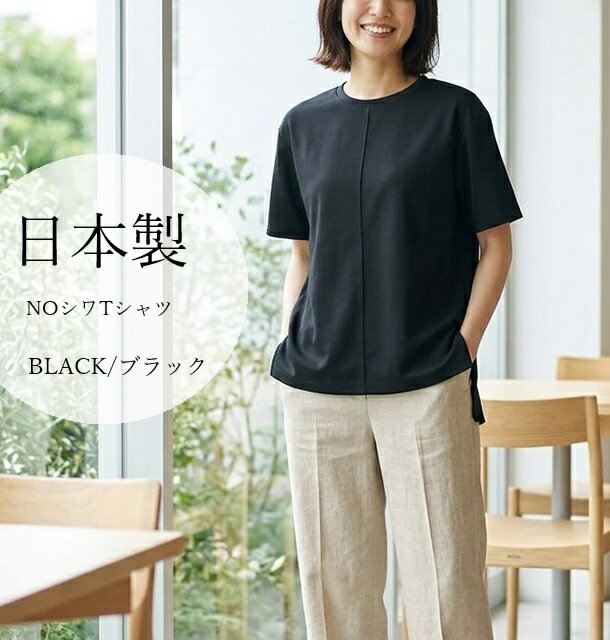 Rakuten - ＜日本製＞定番！NOシワTシャツ（M～LL）ブラック・オフホワイト・ローズグレー　3色【春夏】ドロップショルダー カットソー 半袖 ストレッチ ノーアイロン UVカット