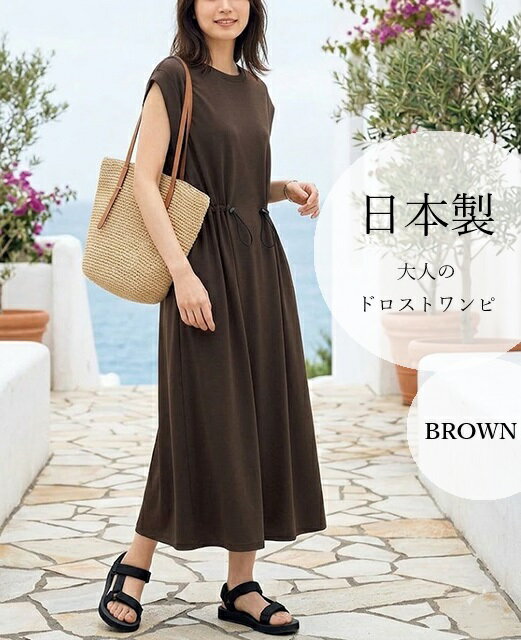 Rakuten - ＜日本製＞防シワ機能ドロストワンピース（M～LL）ブラウン【春夏】ロングワンピース UVカット ストレッチ イージーケア 体型カバー 涼しい きれいめ