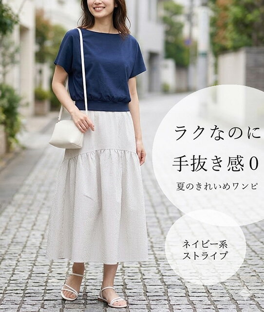 Rakuten - 在庫限り コーデ風ドッキングワンピース（M～LL）ネイビー系ストライプ【春夏】ロング丈 重ね着風 レイヤード風 ドッキング 1枚でサマになる 体型カバー 細見え 華奢見え マキシワンピース きれいめ カジュアル