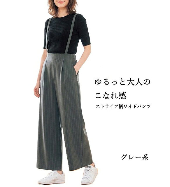 Rakuten - 在庫限り ゆるっとシルエット吊りパンツ 股下約61cm（3L）グレー系 ストライプ ワイドパンツ ゆったり 大人可愛い リボン サロペット レディース ボトムス きれいめ マニッシュ