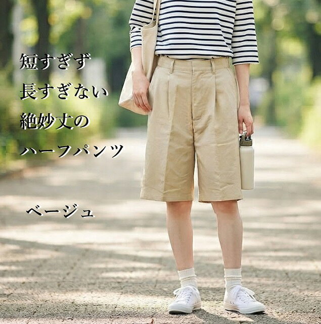 在庫限り リネンライクハーフパンツ 股下20cm（M）ベージュ・アイボリー 2色【春夏】短すぎず長すぎない絶妙丈 大人可愛い きれいめ カジュアル トレンド おしゃれ 美脚 脚長