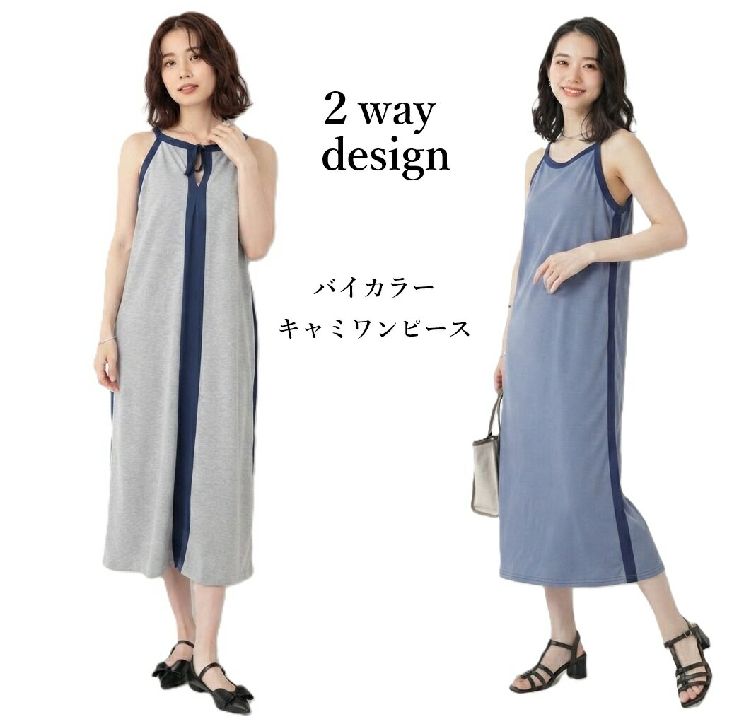 楽天市場】バイカラー（袖の長さノースリーブ）（ワンピース