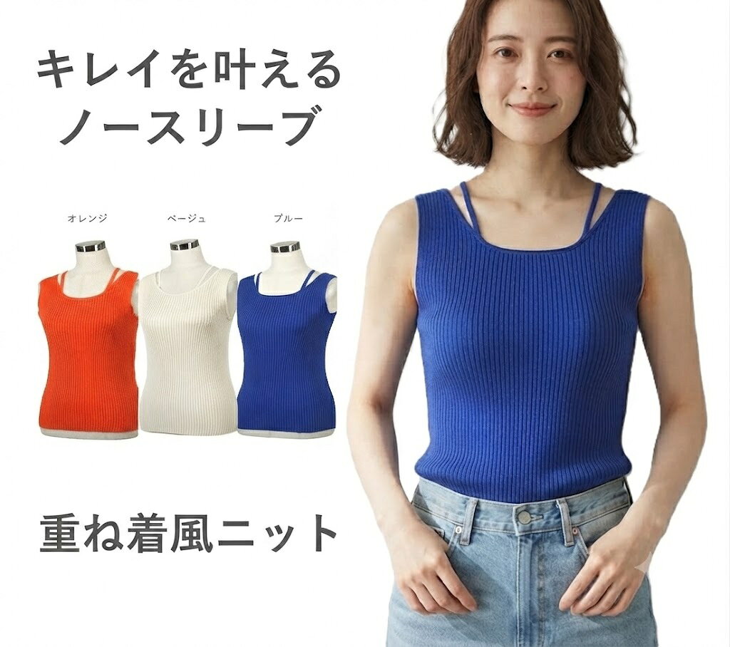 楽天市場】リブニット ノースリーブ（ネックラインクルーネック）の通販