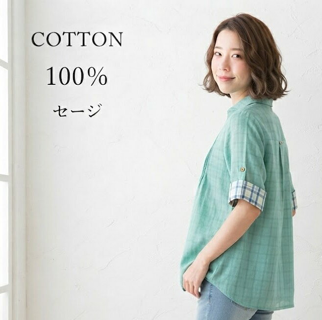 綿100％ 多ボタン使いが可愛い ダブルガーゼ素材オーバーブラウス（M・L）セージ ...