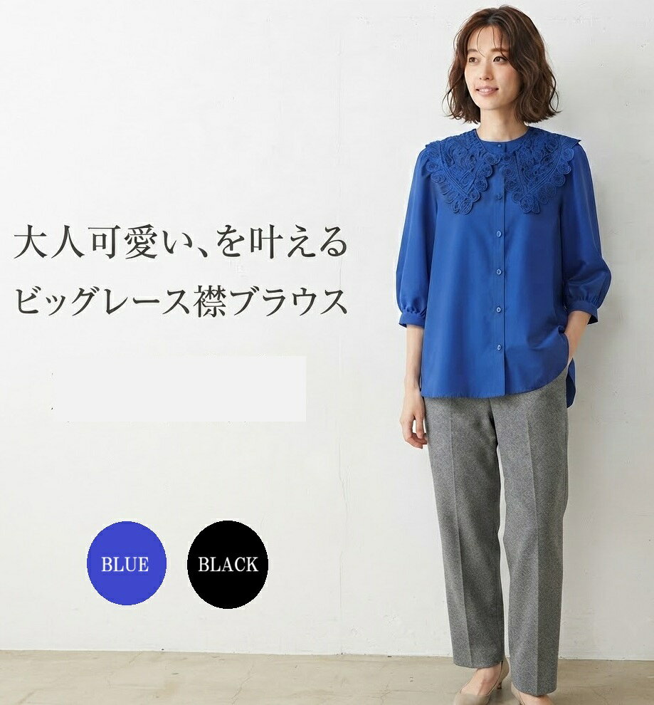 【お買い物マラソンSALE】半額！990円→495円 大人可愛いを叶える！2way レースデザイン ビッグ衿 ブラウス 衿取外しOK（M L）ブラック・ブルー2色【春夏】 style-cafe-10070891 Style Cafe パッケージ画像
