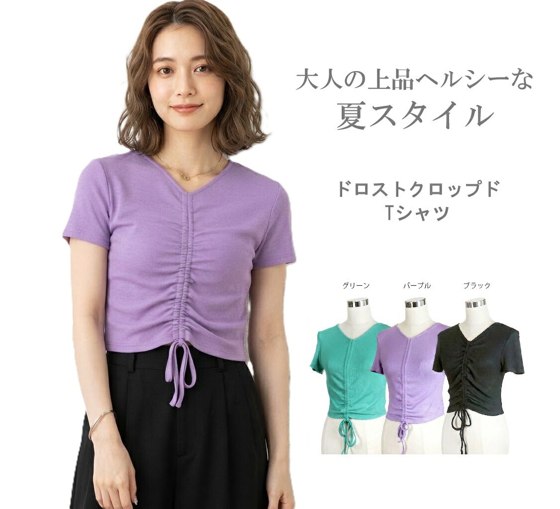 ＜夏物処分 セール＞ドロスト クロップド Tシャツ ウエストシャーリング 半袖カットソー（M）ブラック パープル グリーン 3色【春夏】ショート丈 韓国ファッション style-cafe-10065800 Style Cafe パッケージ画像