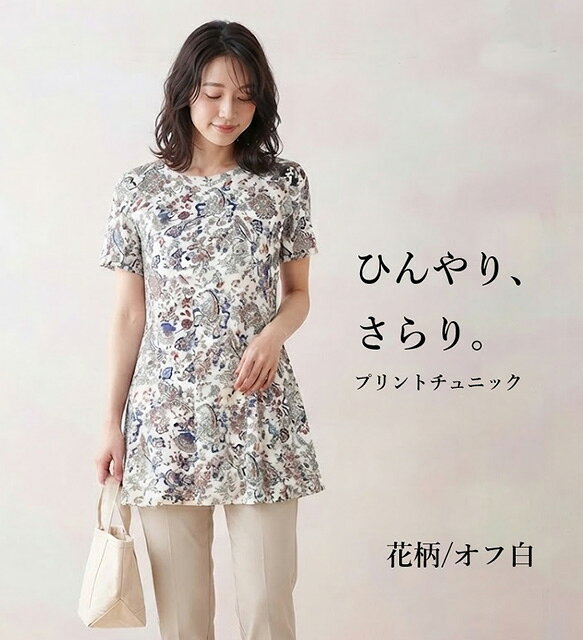 楽天市場】花柄（袖の長さ半袖）（チュニック｜レディースファッション