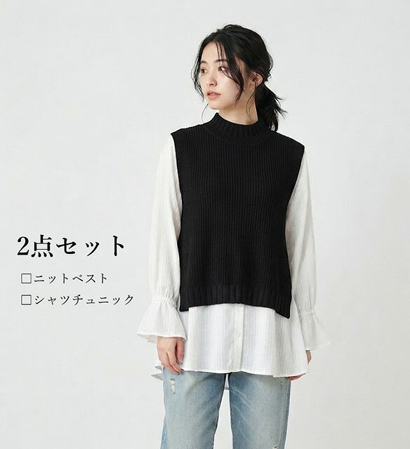 ＜2点セット＞ニットベスト＆シャツチュニックセット 綿100％のチュニック 大人フェミニン（M～LL）ブラック・ベージュ　2色【秋冬】