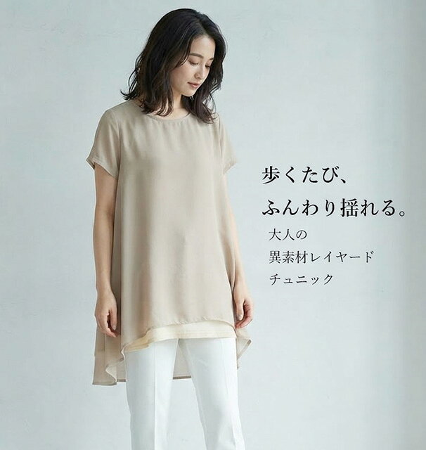 在庫限り ふんわり広がる 異素材使い重ねチュニック（M・LL）ベージュ【春夏】フレア 半袖 透け感 シアー 重ね着風 レイヤード風 体型カバー 大人可愛い 上品 きれいめ