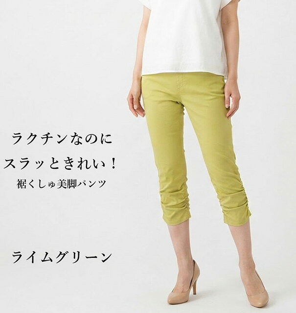＜夏物処分 セール＞美脚裾くしゅパンツ 股下約48cm（S～5L）ロイヤルブルー・ネイビー・ブルーパープル・ライムグリーン　4色【春夏】ストレッチ 接触冷感 UVカット 透け防止 大きいサイズ style-cafe-10071041 Style Cafe サンプル画像3